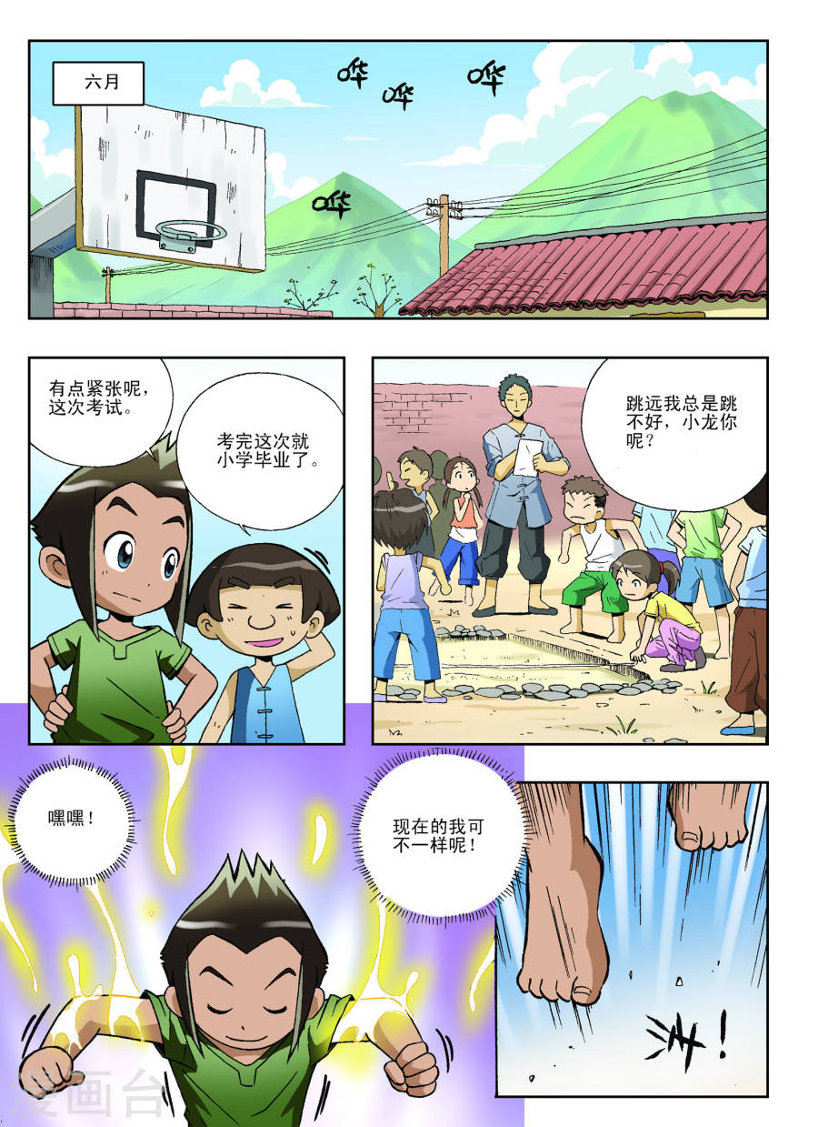第16话-地球上最后一个修道者-快乐工场（第2张）